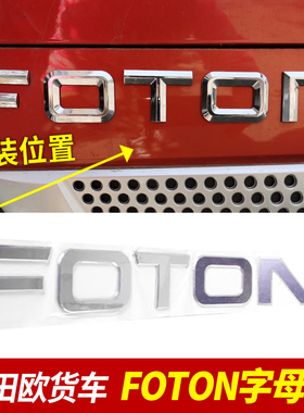 福田老款轻卡货车配件奥铃FOTON新捷运黑面板字母标原装正品