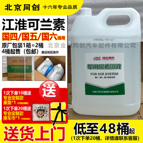 江淮货车专用尿素溶液江淮原厂国四国五国六排放汽车车用尿素原装 - 封面