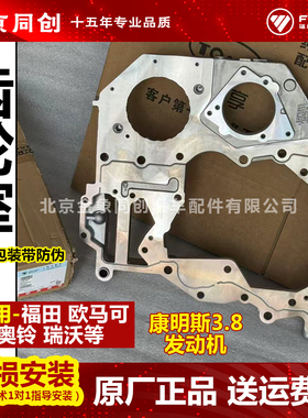 福田原厂配件欧马可 奥铃 瑞沃 风景 康明斯3.8 齿轮室 5285965