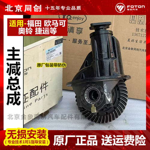 主减总成BJ121DGC-2402100
