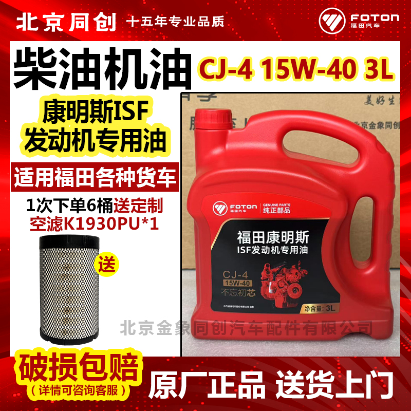 福田康明斯专用柴油机润滑油