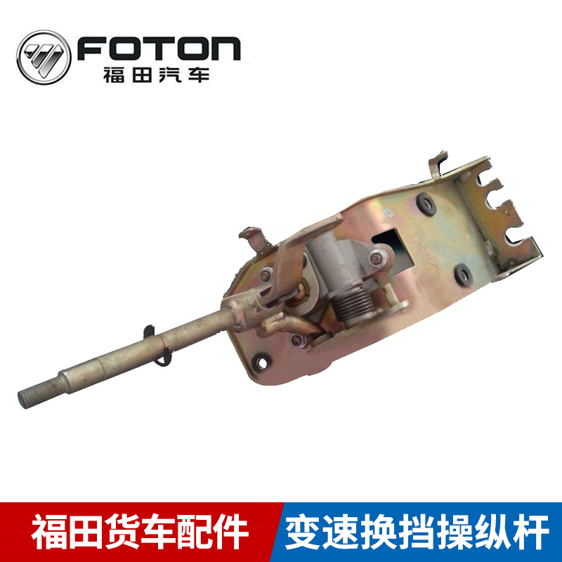 福田原厂 欧马可 奥铃 CTX 捷运 换挡机构 排档杆总成 换挡杆