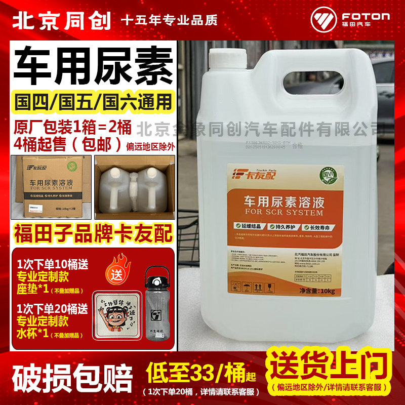 福田货车车用尿素溶液