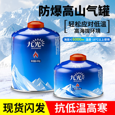 户外露营便携式燃气罐抗低温高寒