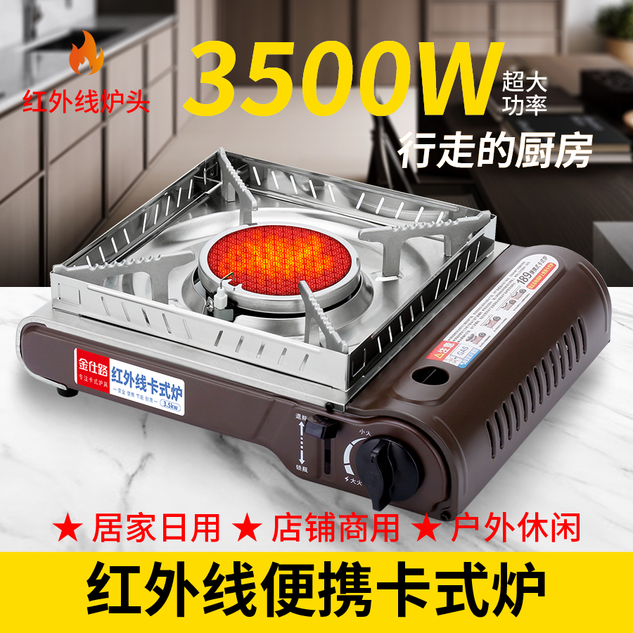 红外线卡式炉卡磁户外防风便携式火锅炉具野外家用燃气煤气瓦斯炉