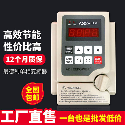 ADLEEPOWER电机调速器爱德利变频器AS2-104107115122单项220V包邮
