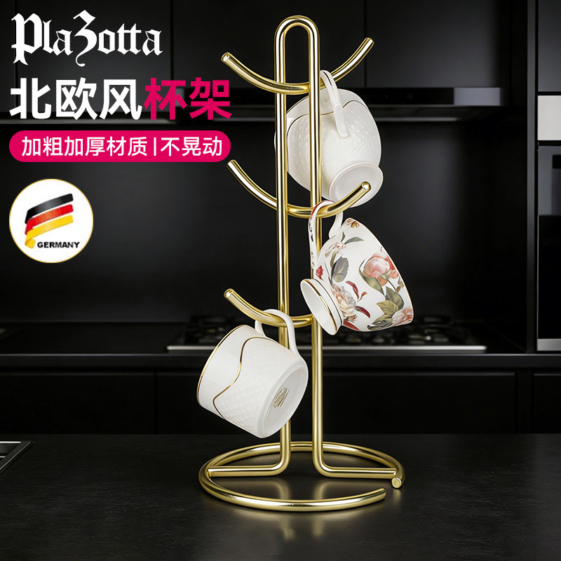 德国plazotta 多功能咖啡杯马克杯杯架子置物架创意家用北欧简约
