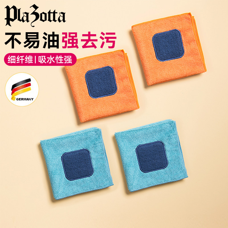 德国plazotta洗碗布厨房清洁抹布吸水加厚擦桌擦碗不易掉毛百洁布