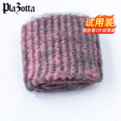 plazotta钢丝皂刷厨房去油污除锈
