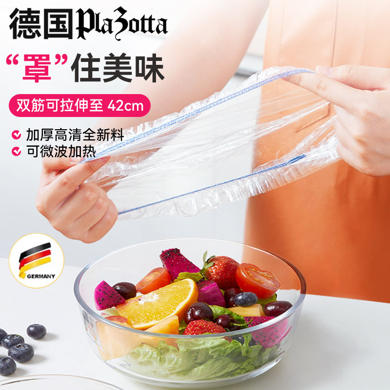 德国plazotta食品级保鲜膜套罩一次性保鲜袋带松紧家用剩菜保险套