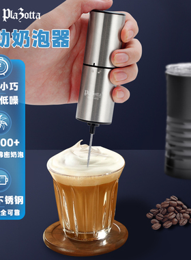 德国plazotta电动打奶泡器家用咖啡牛奶打泡器无线手持搅拌打蛋器