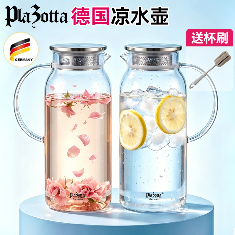 德国plazotta玻璃凉水壶耐冷热家用水瓶玻璃大容量果汁冰箱冷水壶