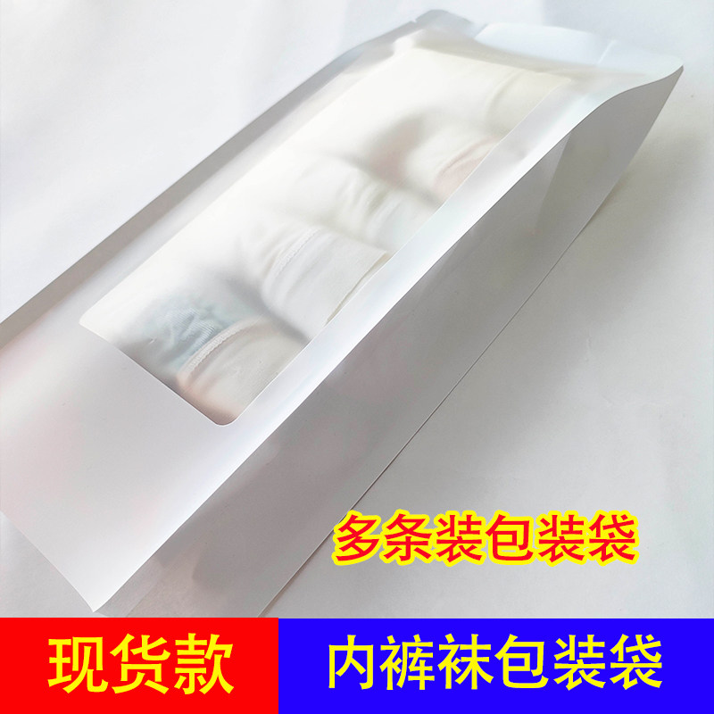新款四边封白色牛皮纸内裤袋内裤袜子包装袋一次性多条密封袋子