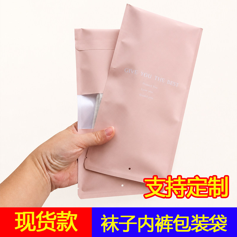 袜子包装袋复合自封袋高档袋子封口袋一双装袜子独立包装袋