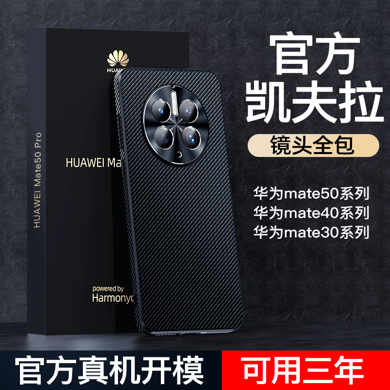 适用华为mate50pro手机壳碳纤维镜头全包mate40pro防摔凯夫拉新款mate50超薄Mate40E男真皮保护套高级感m30 3C数码配件 手机保护套/壳 原图主图