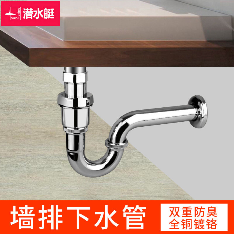 潜水艇面盆墙排下水管全铜防臭洗手盆墙排排水管P弯,家装主材,脸盆配用件,淘宝优惠券,粉丝福利购,淘宝优惠卷