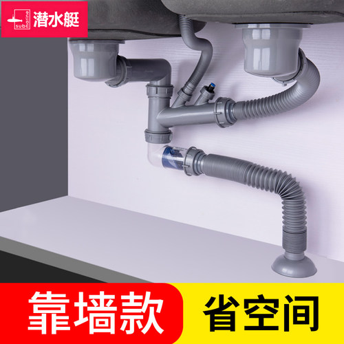 潜水艇洗菜盆下水管厨房水槽双槽下水器套装洗碗池单槽排水管配件 - 封面