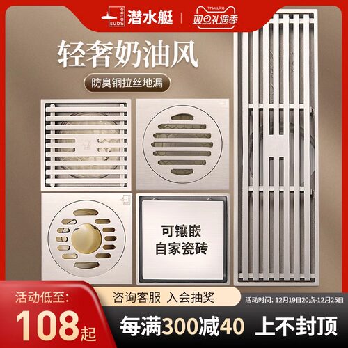 潜水艇奶油风地漏防臭地漏盖芯