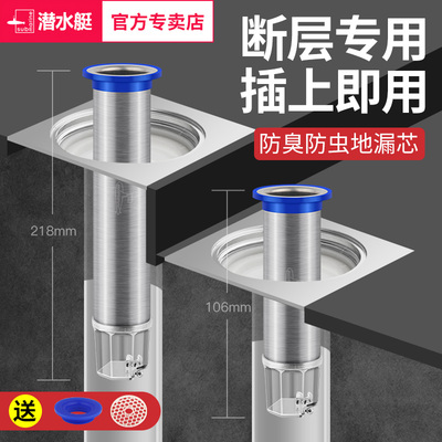 潜水艇地漏断层延长管加长地漏芯不锈钢下水道专用磁吸防臭内芯