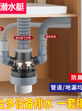 潜水艇洗衣机下水三通阳台烘干机洗手池排水管防臭接头下水三头通
