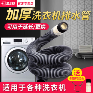潜水艇全自动洗衣机排水管加长软管三星延长管脱水管下水管子家用