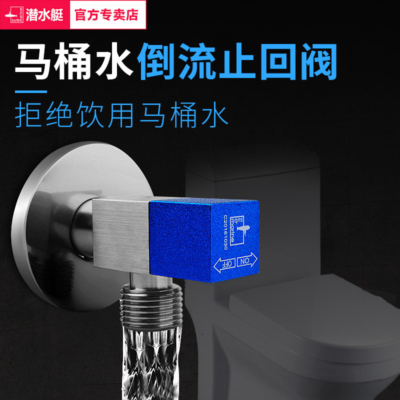 潜水艇角阀马桶止回阀止逆阀防水倒流阀全铜三角阀4分进水阀正品
