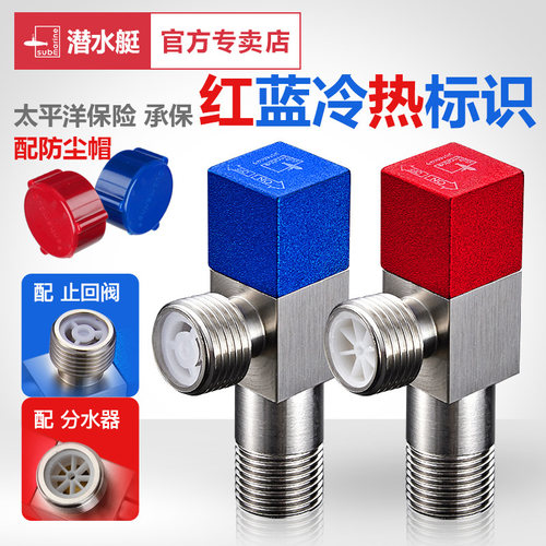 潜水艇角阀全铜三角阀防反水家用