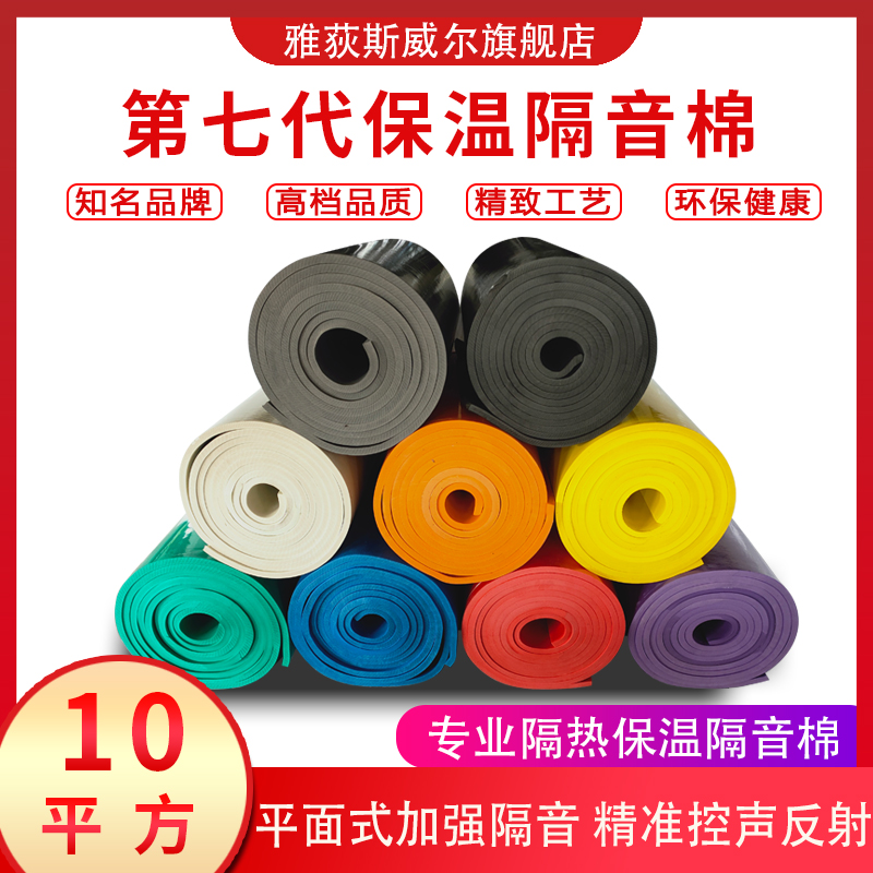 隔热保温隔音棉一体多功能棉