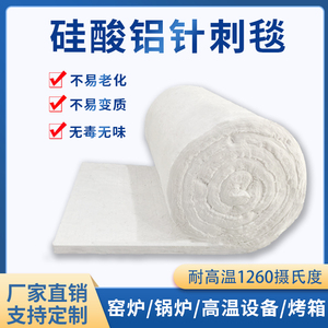 耐高温防火硅酸铝无石棉针刺