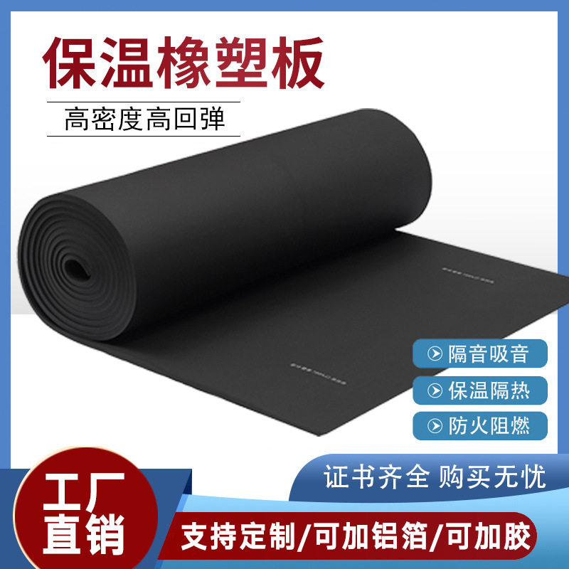 B1级橡塑板隔音隔热橡塑保温棉