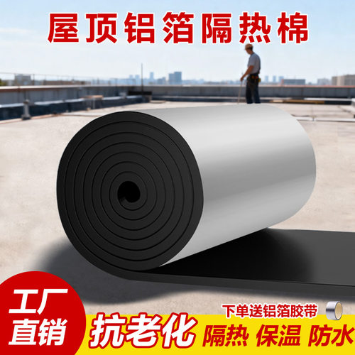 抗老化耐撕铝箔隔热棉自粘