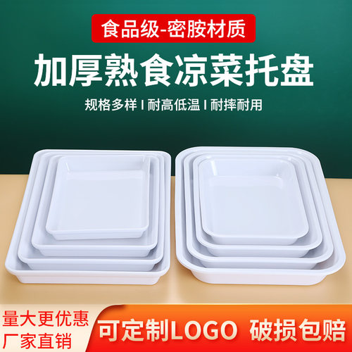 密胺长方形熟食凉菜展示盘