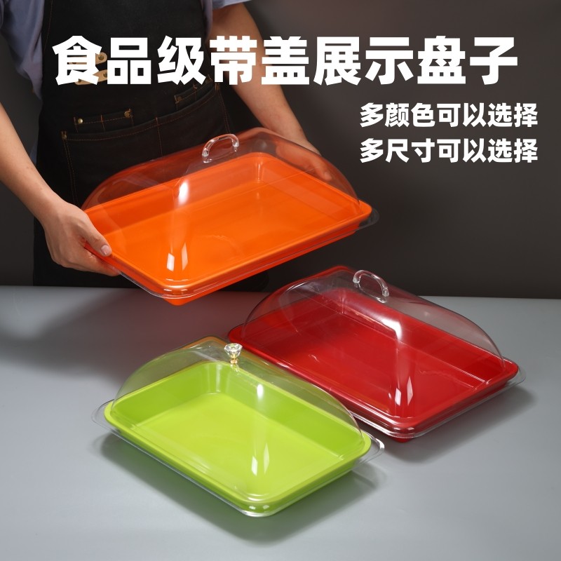 带盖展示盘长方形密胺托盘熟食凉菜摆摊盘超市展示盘带盖子保鲜盖,餐饮具,餐用托盘,淘宝优惠券,粉丝福利购,淘宝优惠卷
