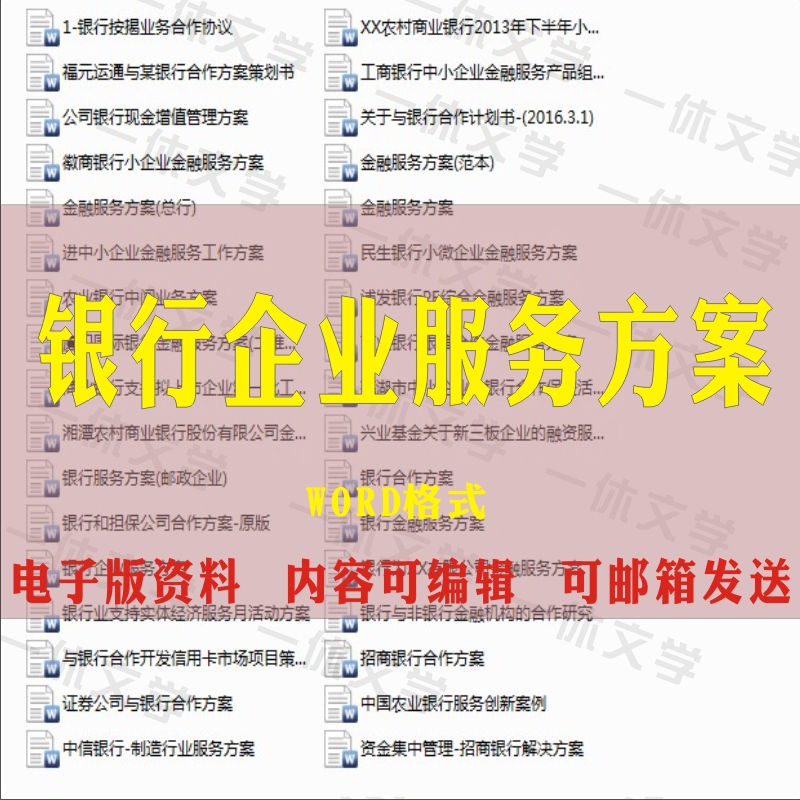 银行企业服务方案银企合作案例合作协议现金增值管理方案策划