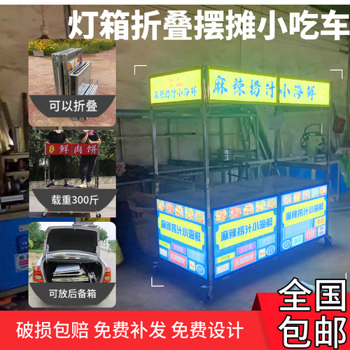 高清灯箱折叠摆摊车灯箱小吃车