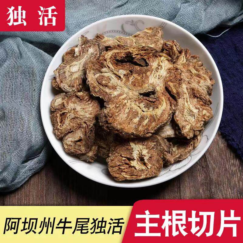 独活中药材独活斜片大片独滑切片独摇草牛尾独活500g克包邮