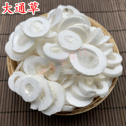 中药材大通草100g包邮 非小通草建议搭王不留行路路通产后妈妈用