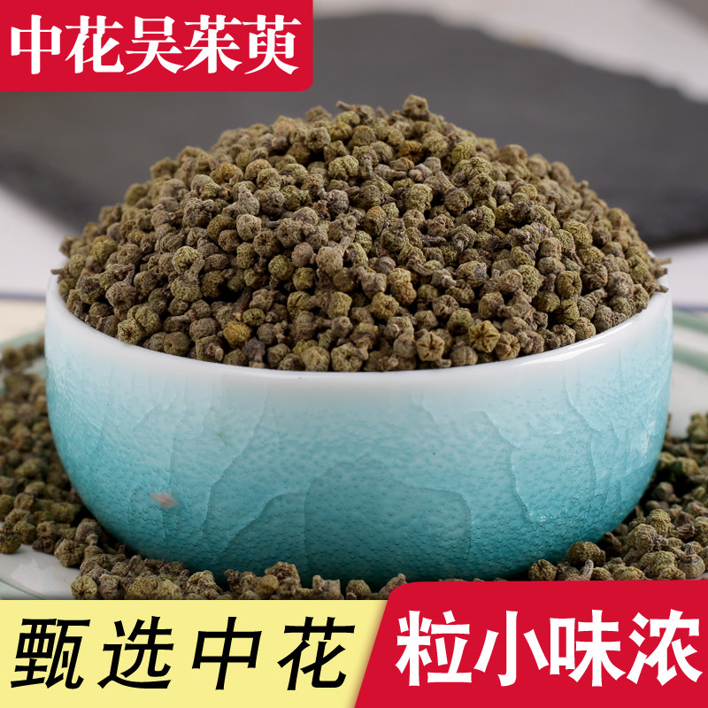 江西中花吴茱萸500克包邮
