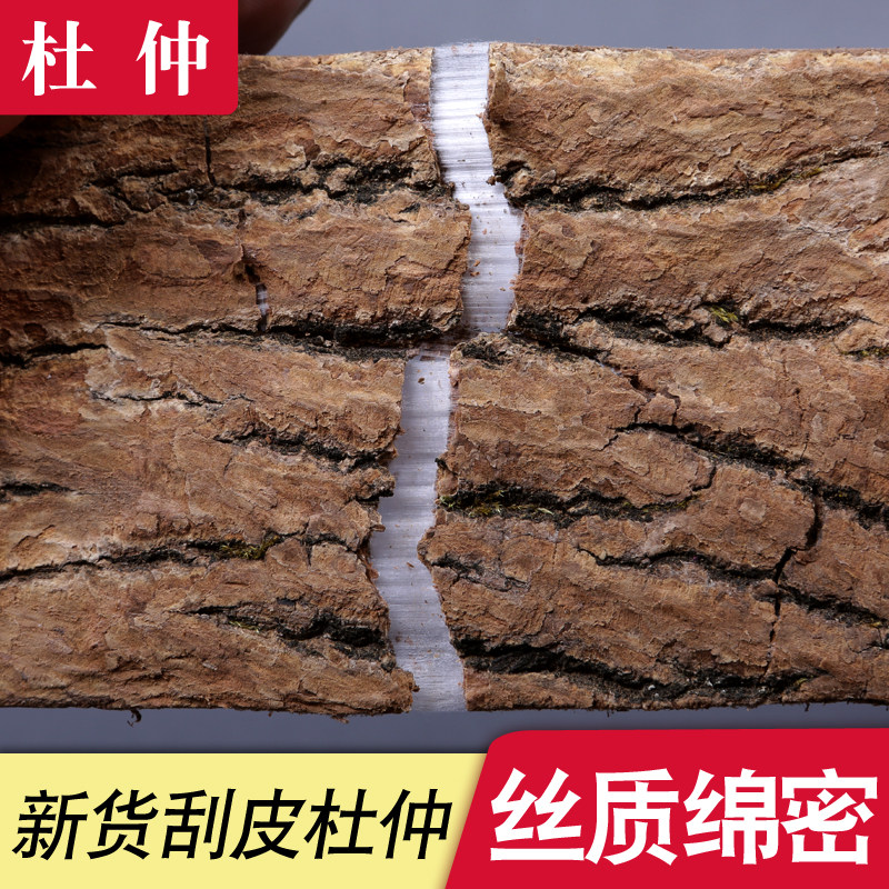 中药材杜仲500g克包邮深山川杜仲皮杜种树皮杜肿生杜中泡茶酒