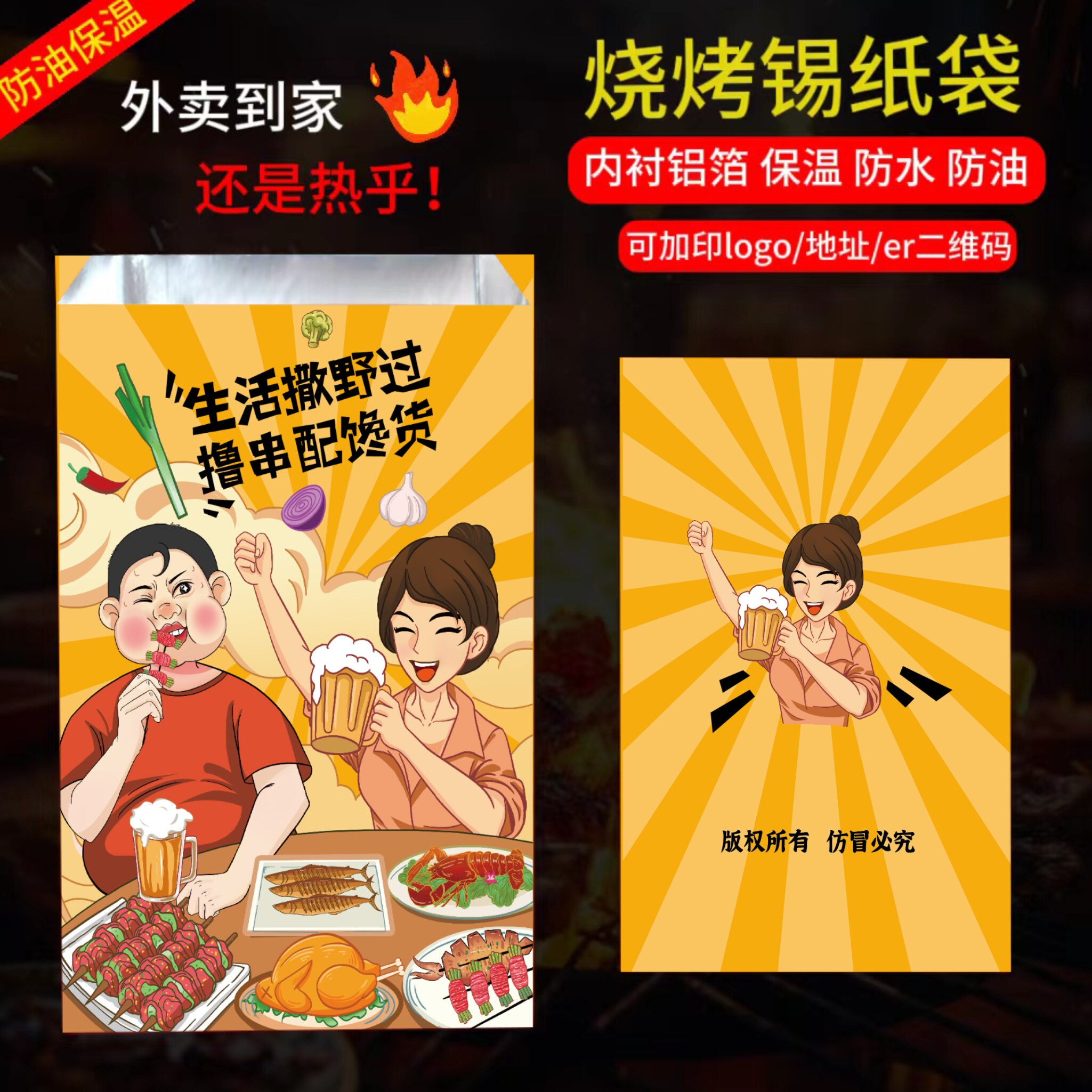 烧烤打包袋锡纸铝箔外卖保温袋