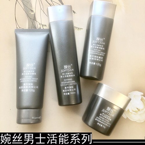 婉丝化妆品男士活能系列套装磨砂洁面润肤乳液爽肤水保湿霜正品
