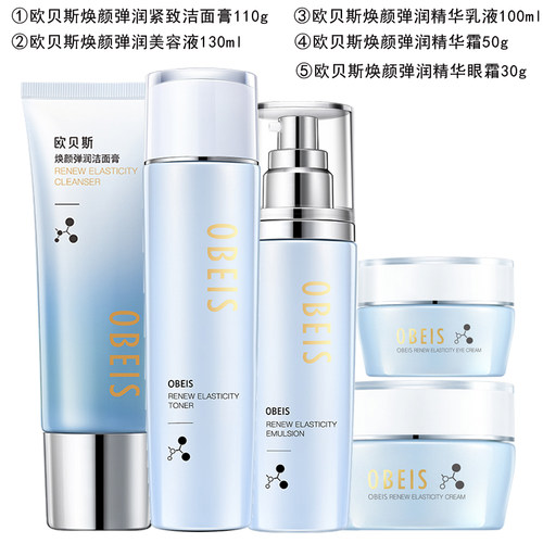 欧贝斯化妆品活颜弹力套装紧致嫩肤抗皱焕颜弹润套护肤品专柜正品