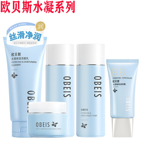 欧贝斯水凝亮颜保湿套装补水清爽控油水乳装面部护理护肤品正品