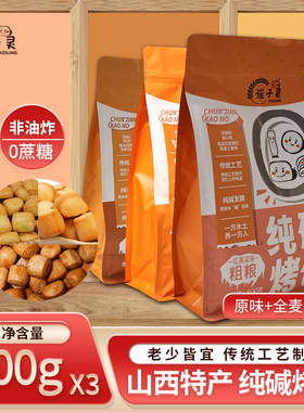 纯碱烤山西特产粗粮烤馍早餐