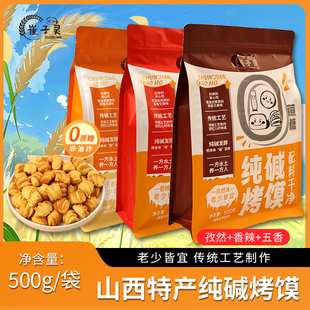 崔子灵纯碱烤馍山西特产碱水馍干干馍馍非油炸香辣五香孜然小花卷