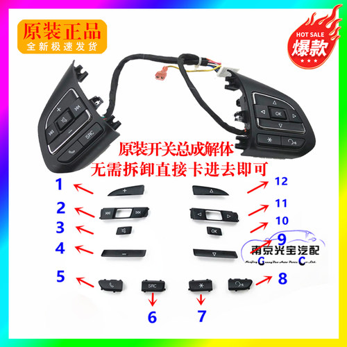 Caloway/卡洛蔚方向盘按钮开关