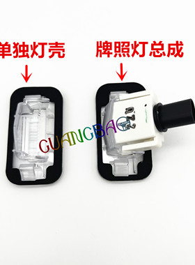 适用荣威i5/i6/RX358ER6名爵MG6/5/HS/ONE/GS后牌照灯罩牌照灯壳