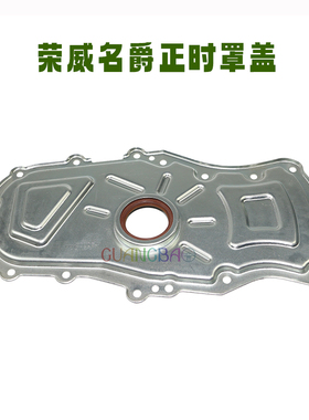 适用荣威350/360/RX5/i5/i6名爵MG3/5/6ZSGT正时链条前下罩壳盖板