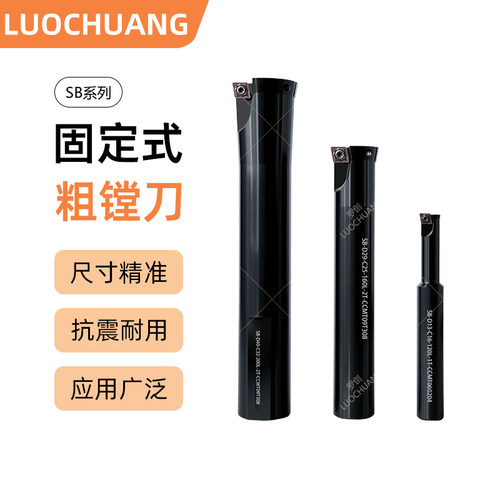 整数固定式粗镗刀支持定做罗创