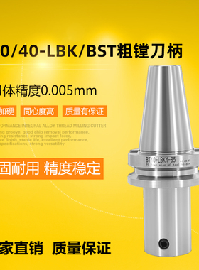 BT30/40-LBK/1/2/3/4/5/6 BST粗镗刀柄 LBK粗镗刀柄 厂家 可定做